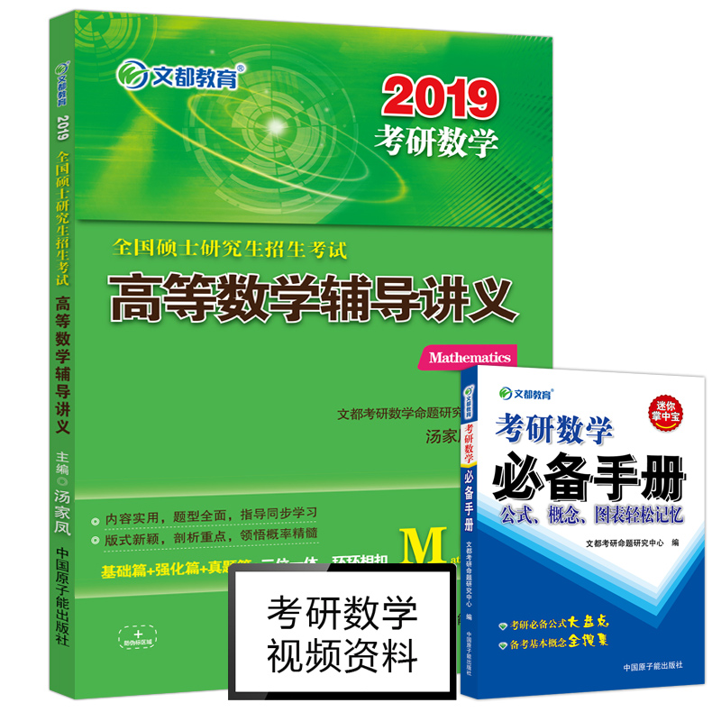 【送公式】文都 汤家凤2019考研数学高数教材 高等数学辅导讲义数学一二三通用 微积分高等数学可搭李永乐历年真题解析张宇18讲