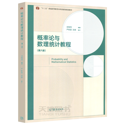 概率论与数理统计教程第六版