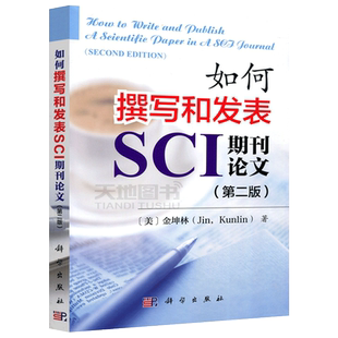 现货包邮 科学 如何撰写和发表SCI期刊论文 第2版 第二版 [美] 金坤林 英文 科学技术 论文 写作教材 大学教材 科学出版社