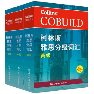 现货包邮 新航道 柯林斯雅思分级词汇 初级+中级+高级 共3本 COBUILD Key Words for IELTS 新航道剑桥雅思语料库 雅思高频词汇