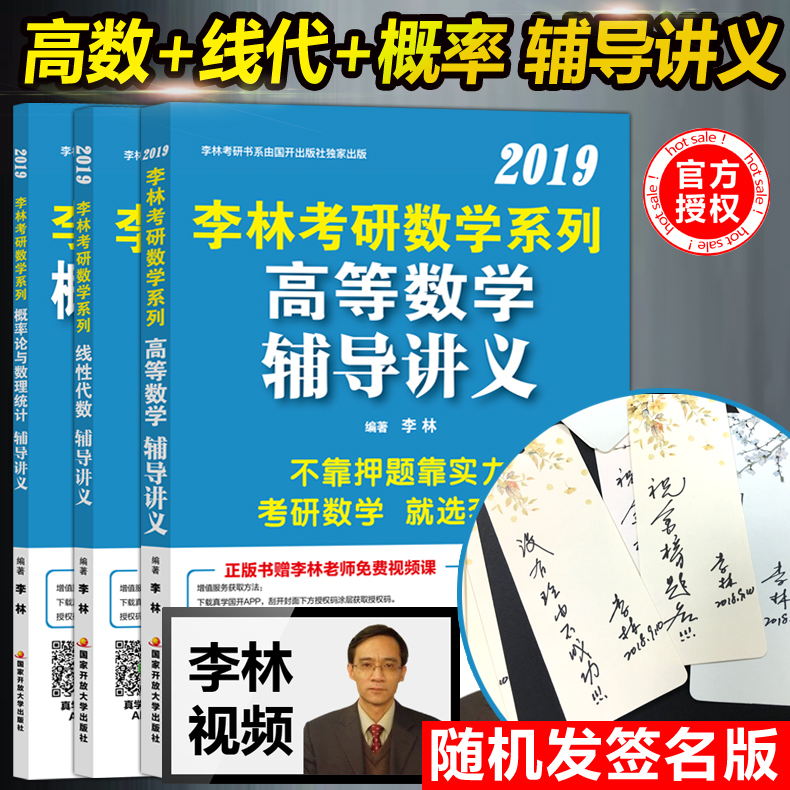 【备考2020】2019李林考研数学教材 李林考研辅导讲义线性代数+高等数学+概率论 数学一数学三 高数概率线代 可搭张宇李永乐36讲