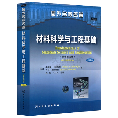 材料科学工材料科学与工程基础