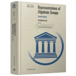现货包邮 代数群表示论 第二版 第2版 (德)杰恩斯·卡斯滕·詹特森 影印本 高等教育出版社 美国数学会经典影印系列
