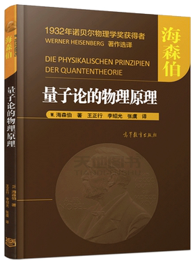 量子论的物理原理W.海森伯