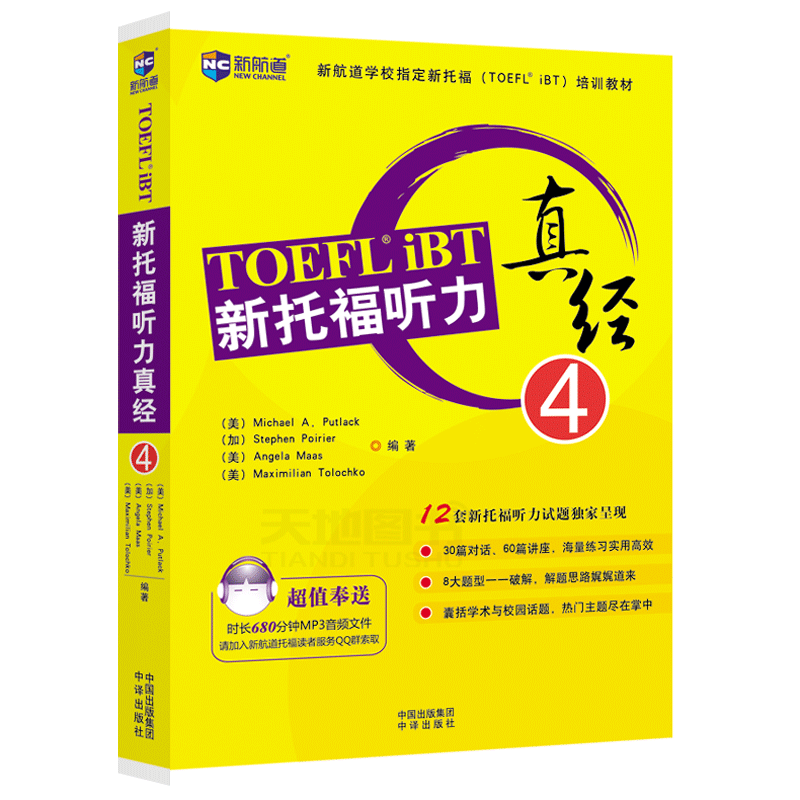 现货新托福听力真经4托福考试