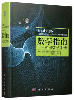 数学指南实用数学手册李文林