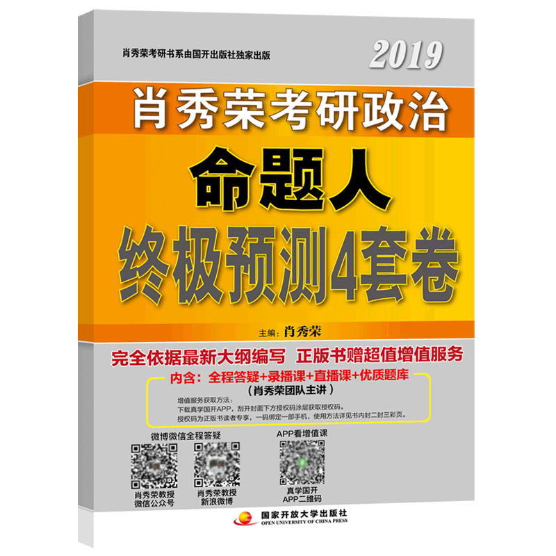 2027肖四肖秀荣四套卷