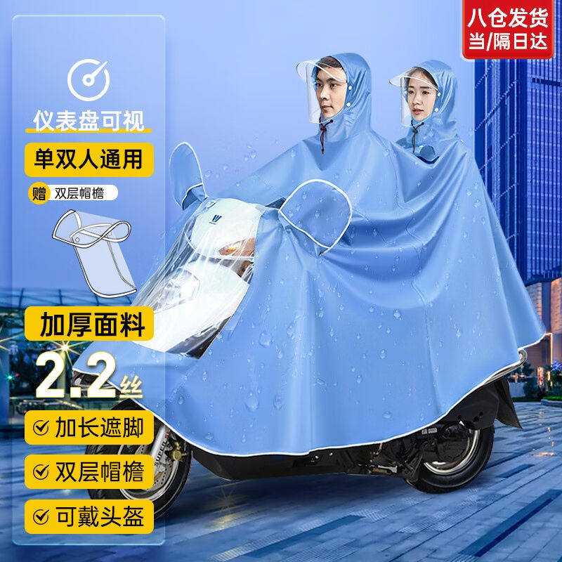 2023梦多福电动车双人雨衣亲子雨衣雨披加大加厚透明防水骑行摩托高性价比高么？
