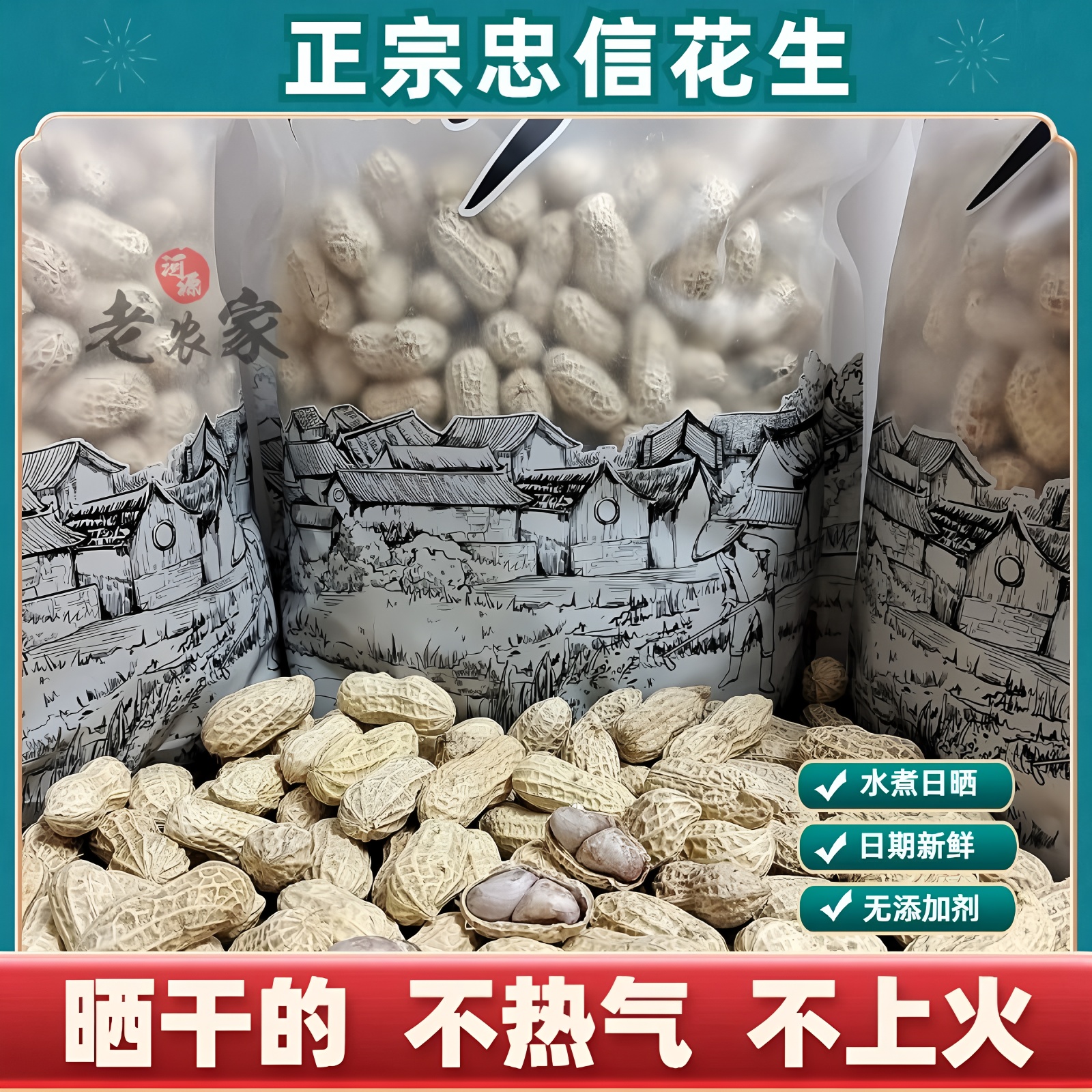 忠信水煮花生忠信500G