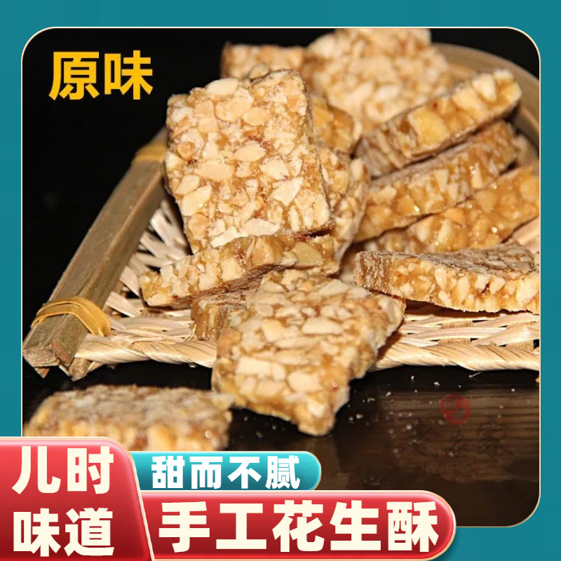 花生酥手工花生酥糖原味黑芝麻