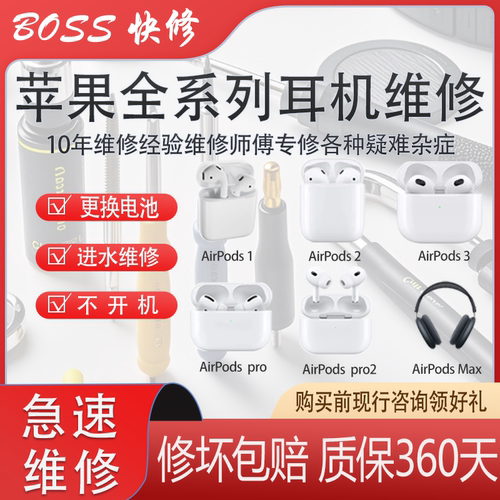 苹果耳机更换电池进水维修