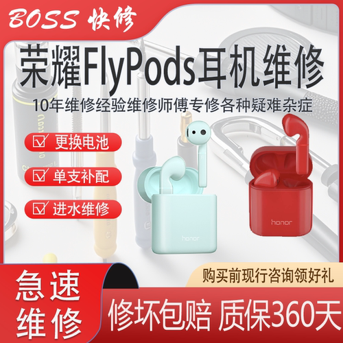 华为荣耀耳机更换电池进水维修