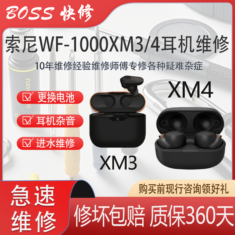 索尼耳机更换电池进水维修
