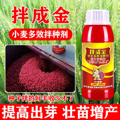 小麦拌种剂玉米花生大豆水稻拌种剂微生物菌剂增产抗病防虫肥料