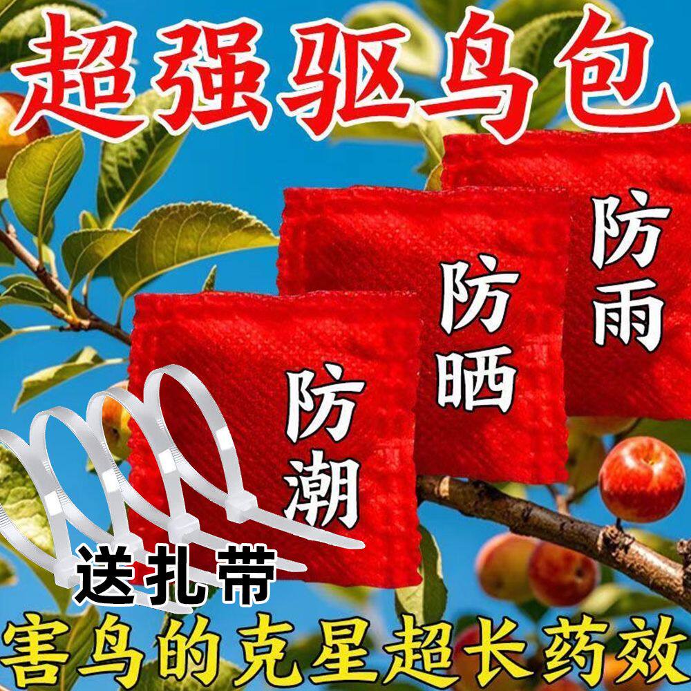 吊带王悬挂驱鸟包驱鸟袋颗粒复合香精包果园农田专用吓鸟赶鸟护农