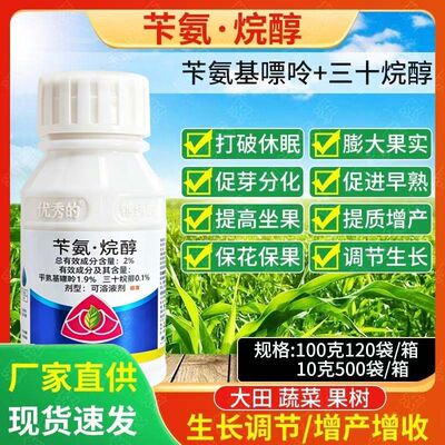 苄氨烷醇作物膨大专用药