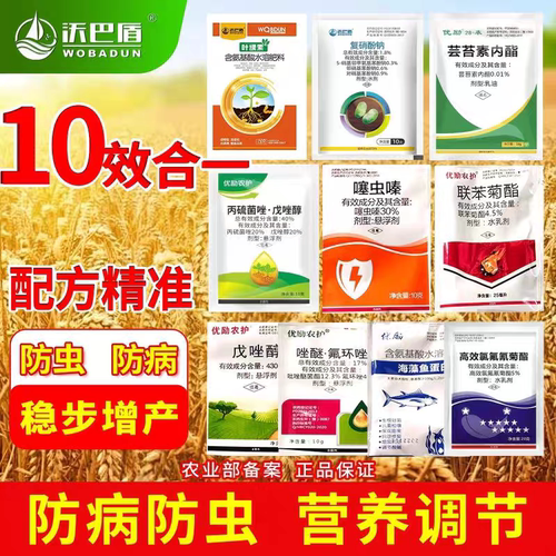 沃巴盾小麦一喷三防套餐三遍药农就防组合增产高产抗病防虫专用肥