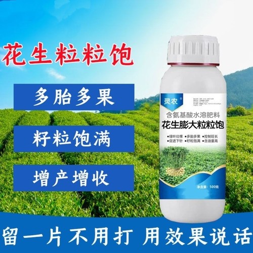 花生膨大粒粒宝高产增产增收叶面肥分叉下针剂花生膨壮粒粒饱正品