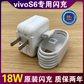 适用vivo S6充电器原装18W双引擎闪充插头s6手机快充Type-c数据线