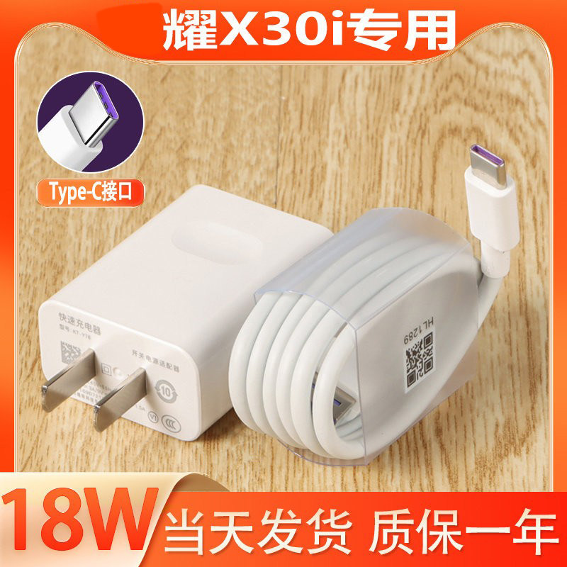 适用华为荣耀X30i原充电器x30i充电线快充插头Type-C口5A数据线10v22.5a充电头套装