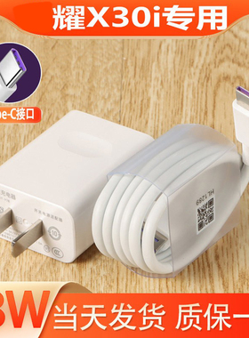 适用华为荣耀X30i原充电器x30i充电线快充插头Type-C口5A数据线10v22.5a充电头套装