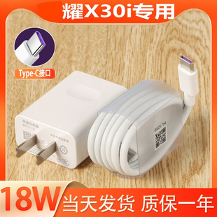 适用华为荣耀X30i原充电器x30i充电线快充插头Type C口5A数据线10v22.5a充电头套装