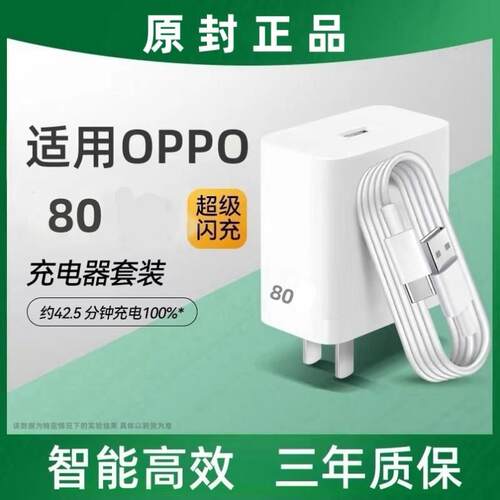 适用OPPO充电器80原装opporeno12/12pro findx5/x5pro超级闪充Reno8/8pro手机充电头Reno9prooppoK10pro快充