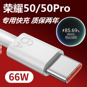 适用荣耀50数据线66W超级快充honor50pro充电线原装快充头数据线