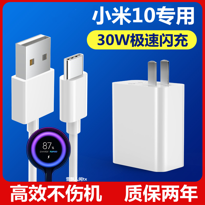 适用小米10手机充电器头30W瓦极速闪充原装正品充电线手机数据线