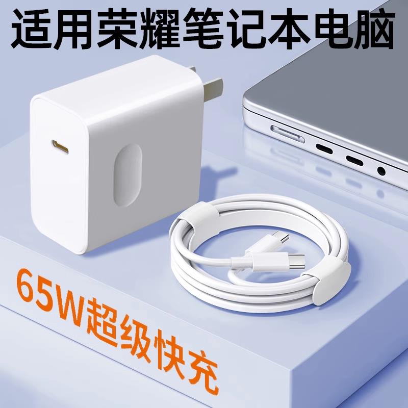 适用HONOR荣耀笔记本电脑65W充电器MagicBook充电头X16快充X14电源适配器X Pro充电线TYPEC插头