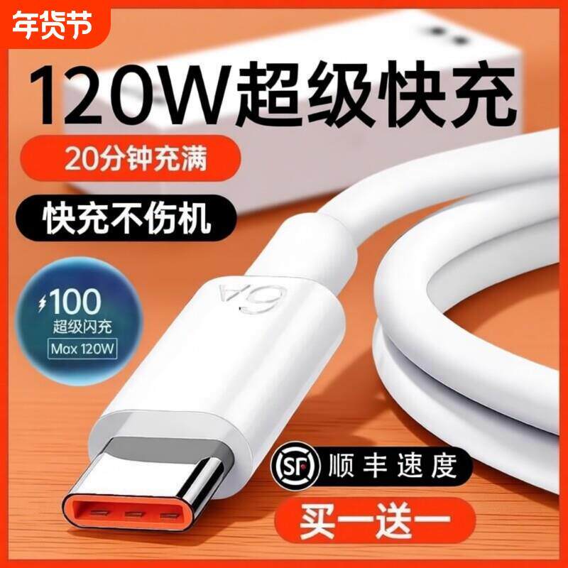 【120W超级快充】Type-c数据线6A/5A适用华为p30p40小米9安卓mate60/40pro充电器线nova7/9/8荣耀手机原装696