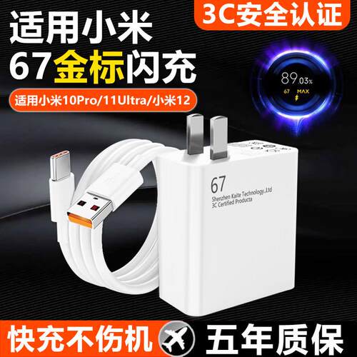适用小米67充电器头快充适用红米k5011Ultra小米note10Pro/11Pro12x氮化镓k40s手机120W闪充12Pro品数据线