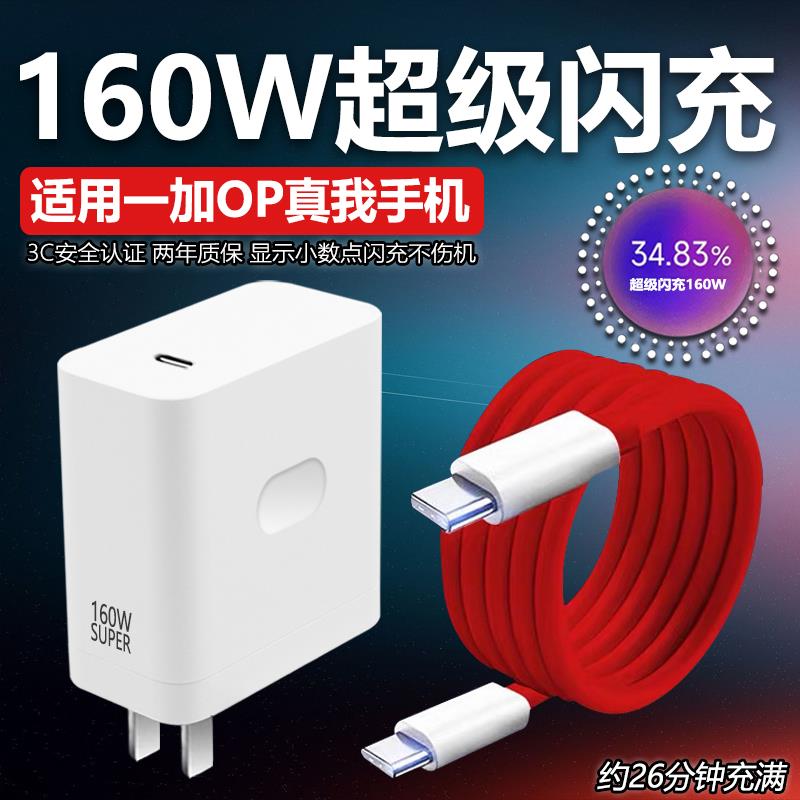 适用一加160w充电器套装OnePlus手机超级闪充适用一加acePro/ace2Pro快充150W充电头真我GTNeo3/5充电器闪充