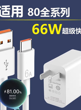 适用荣耀80充电器原装超级快充6A
