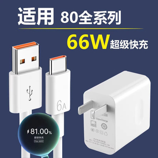 适用荣耀80充电器66W超级快充华为HONOR荣耀80se/80pro充电线手机数据线6A