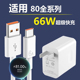 适用荣耀80充电器66W超级快充华为HONOR荣耀80se 80pro充电线手机数据线6A