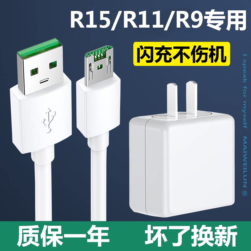 适用oppor15充电器原装闪充正品r15x梦境版r11手机数据线r9充电线