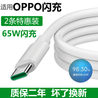 适用OPPO充电线原装闪充充电器快