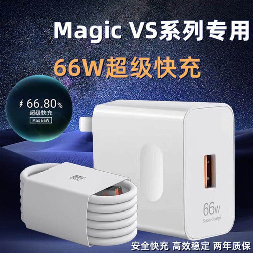 适用HONOR荣耀MagicVS充电器快