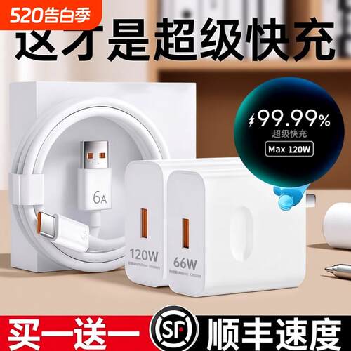 超级闪充120W适用华为荣耀充电器66手机快充头mate60 p70p50p40p30pro nova11/10/9/8插头数据线原22.5W套装