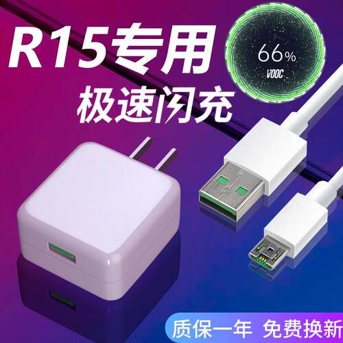 适用OPPOR15充电器头OPPO R15手机数据线快充VOOC超级闪充r15梦镜版插头20W原配op效观原装正品原厂0PP0安卓