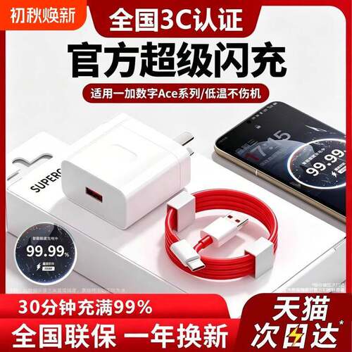 【官方正品】适用一加充电器超级闪充ace5pro手机oneplus10快充3/2oppo充电线头turbo6v原装100W数据线15/13t