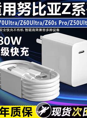 适用努比亚Z70Ultra充电器80W灵犀快充Nubia Z60sPro/Z50Ultra手机充电头红魔9Pro闪充插头双Type-C口2米加长