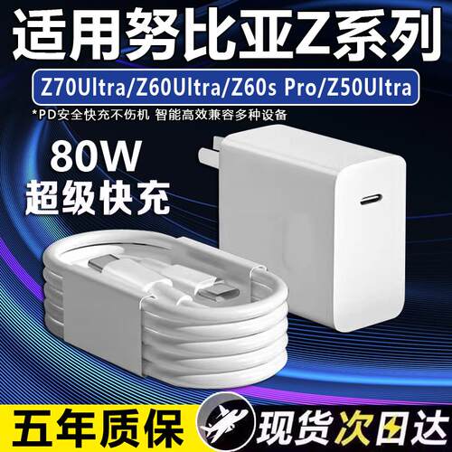 适用努比亚Z70Ultra充电器80W灵犀快充Nubia Z60sPro/Z50Ultra手机充电头红魔9Pro闪充插头双Type-C口2米加长