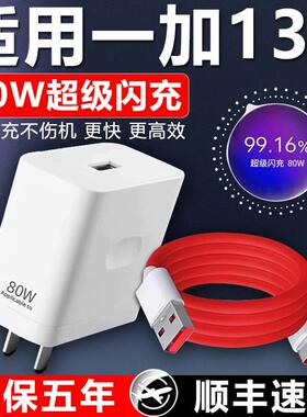 适用于一加13T充电器80W超级闪充one plus13t手机充电头快充一加13t数据线加长超级闪充80W套装