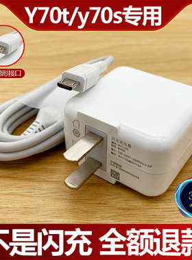 适用vivoY70t充电器原装快充Y70t手机数据线Y70S双引擎闪充头正品安卓羽翼
