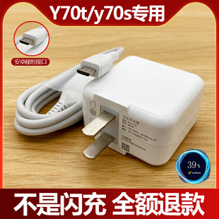 适用vivoY70t充电器原装 安卓羽翼 快充Y70t手机数据线Y70S双引擎闪充头正品