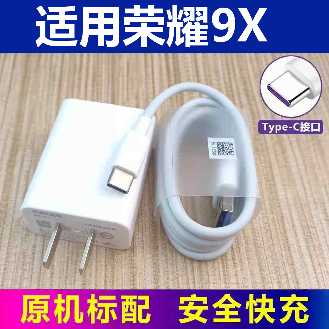 适用华为荣耀9xpro原充电器数据线HONOR 9x配5v2a充电头typec手机线充电线套装