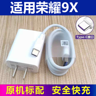 适用华为荣耀9xpro原充电器数据线HONOR 9x配5v2a充电头typec手机线充电线套装
