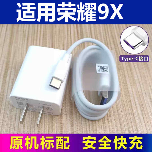 适用华为荣耀9xpro原充电器数据线HONOR 9x配5v2a充电头typec手机线充电线套装